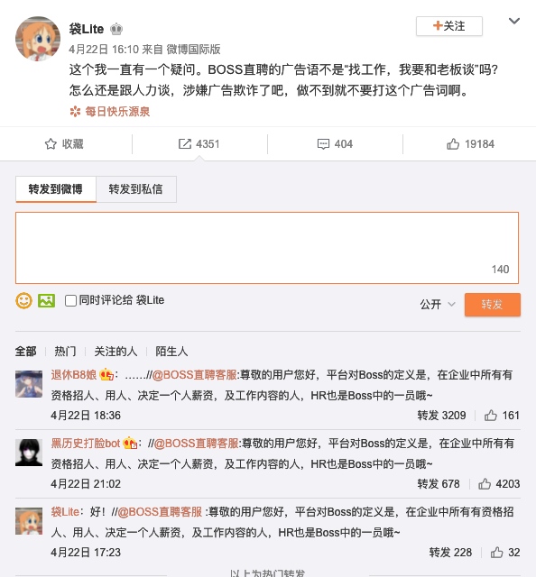 找工作我要和老板谈涉嫌广告欺诈BOSS直聘客服HR也是BOSS的一员